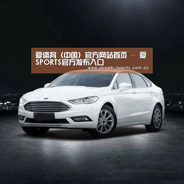 新能源汽车