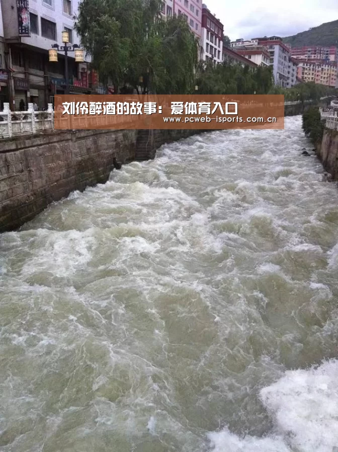 刘伶醉酒的故事:爱体育入口(图4) 爱体育平台