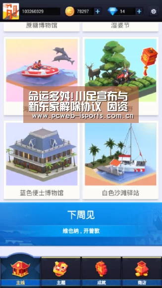 命运多舛!川足宣布与新东家解除协议 因资金未到位|爱体育h5(图1) 爱体育入口