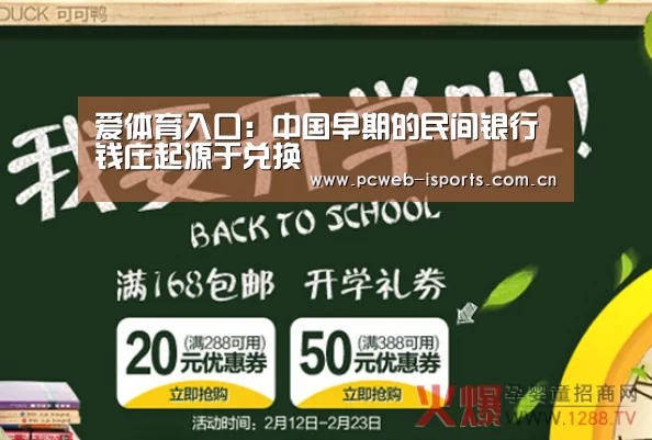 爱体育入口:中国早期的民间银行 钱庄起源于兑换(图3) 爱体育平台