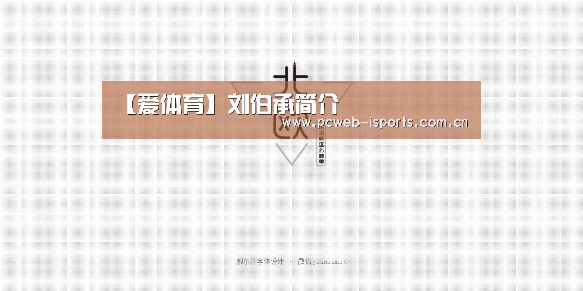【爱体育】刘伯承简介(图3) 爱体育平台