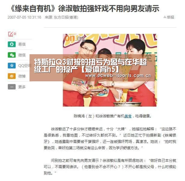 特斯拉Q3财报的扭亏为盈与在华超级工厂的投产【爱体育h5】(图4) 爱体育