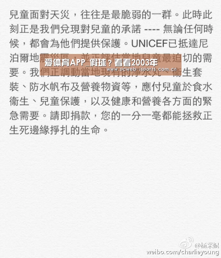 爱体育APP_假球?看看2003年(图3) 爱体育