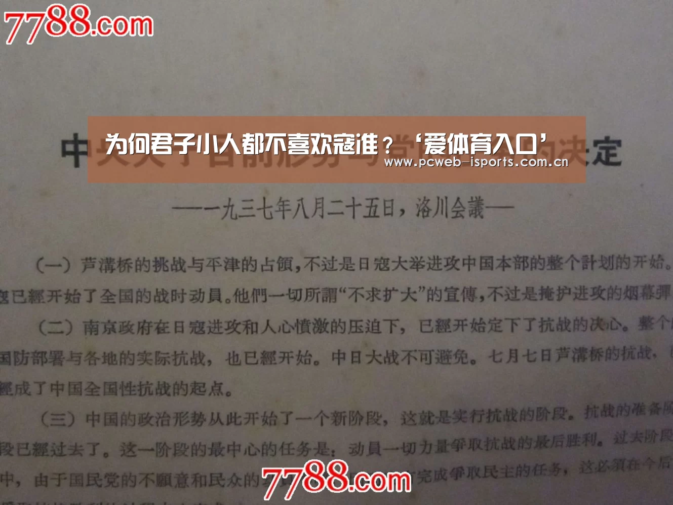 为何君子小人都不喜欢寇准?‘爱体育入口’(图1) 爱体育官方网站